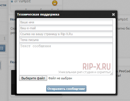 Скрипт техническая поддержка в ajax окне v.1 для uCoz