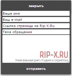 Скрипт техническая поддержка в ajax окне v.2 для uCoz